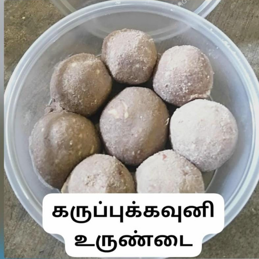 Karuppu Kavuni Rice Ball (கருப்பு கவுணி அரிசி உருண்டை )7 pcs -150