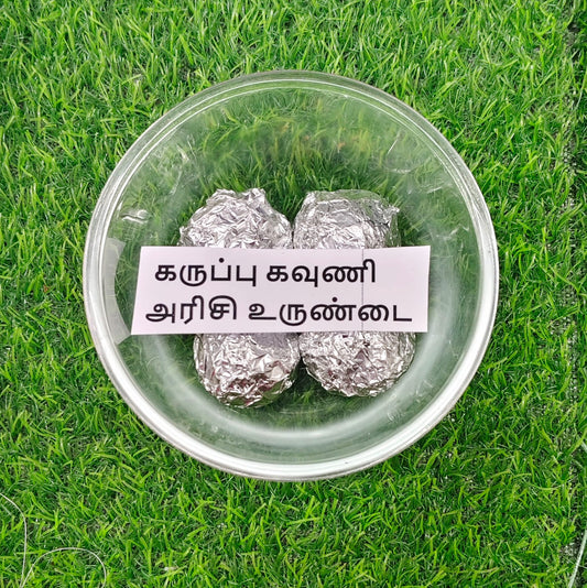 Karuppu Kavuni Rice Ball (கருப்பு கவுணி அரிசி உருண்டை )100g Rs-120