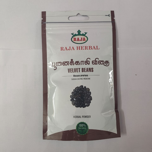 Velvet beans powder (பூனைக்காலி விதை பொடி) 50g